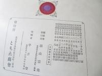 日本寫真帖