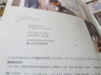 ふんわり毛糸ですぐ編めるかぎ針あみ小もの