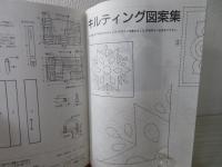 キルティングのすべて