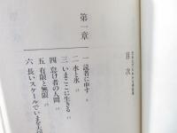 だれにでもわかる修証義