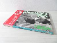 まとめ買いでお得 大阪ウチナーンチュ 著 フォト・ドキュメンタリー(太田順一 : その他