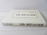 戦後日本の防衛と政治