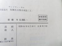 官能基別有機化合物合成法