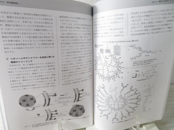 ここまで進んだバイオセンシング・イメージング = Biosensing