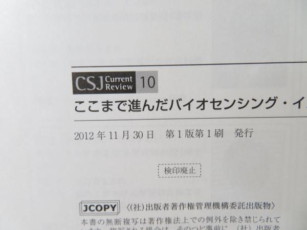 ここまで進んだバイオセンシング・イメージング = Biosensing