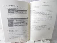サプライヤ管理の手法