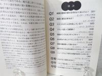 言語学的にいえば… : ことばにまつわる「常識」をくつがえす