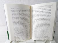 言語学的にいえば… : ことばにまつわる「常識」をくつがえす