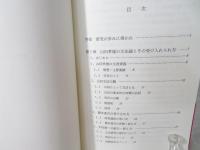日本語文法研究の歩みに導かれ
