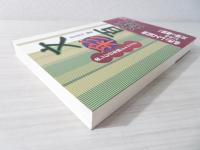 文彩百遊 : 楽しむ日本語レトリック