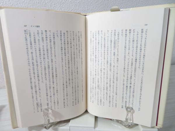 求道遍歴 : 十二年籠山、そしてその後(堀沢祖門 著) / 古本