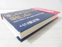 「強い日本」のルーツは最澄にあり : 日本で初めて"東大"を創った男に学ぶ人材育成 企業リーダー学