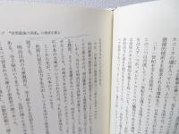 「強い日本」のルーツは最澄にあり : 日本で初めて"東大"を創った男に学ぶ人材育成 企業リーダー学