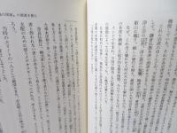 「強い日本」のルーツは最澄にあり : 日本で初めて"東大"を創った男に学ぶ人材育成 企業リーダー学