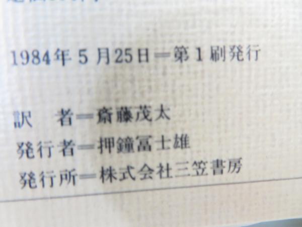 【中古】 人間 この楽しきもの　貝原益軒『楽訓』を読む/三笠書房/貝原益軒 1999994775.jpg?1692064050