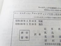 マーケティング行動と経営者行為