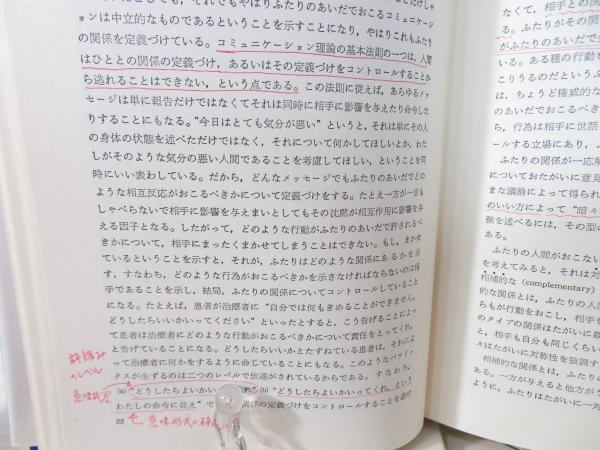 戦略的心理療法 ミルトン・エリクソン心理療法のエッセンス ジェイ