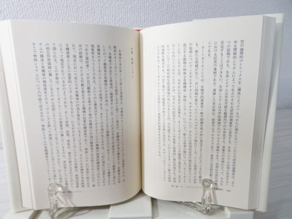 オートポイエーシス : 生命システムとは何か(H.R.マトゥラーナ