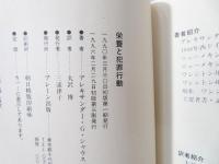 栄養と犯罪行動 栄養と犯罪行動 | アレキサンダー・G. シャウス, 博, 大沢 |本