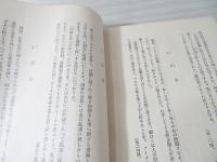 待晨 : 秋本秀男遺稿