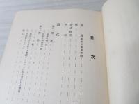 待晨 : 秋本秀男遺稿