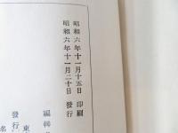 待晨 : 秋本秀男遺稿