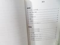 ヘブライ文字の第一歩 : 読み方・書き方・覚え方