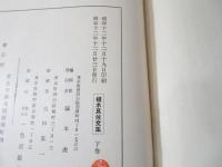 植木良佐文集