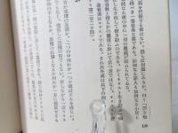 霊閃余録
