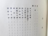 霊閃余録