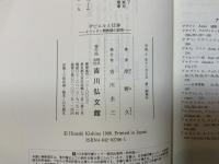 ザビエルと日本 : キリシタン開教期の研究