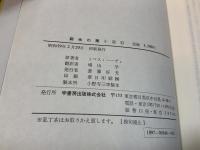 窮余の策 : 小説