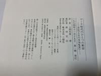 ゲーテ時代のひとつの断面 : 自伝「人生の有為転変」