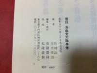 自由党大阪事件 : 覆刻