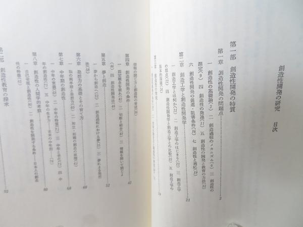 創造性開発の研究 | 恩田彰 著 | 恒星社厚生閣 | ¥2,500 - 日本の