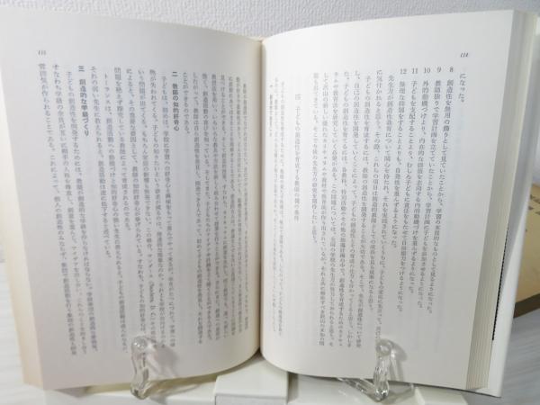創造性開発の研究 | 恩田彰 著 | 恒星社厚生閣 | ¥2,500 - 日本の