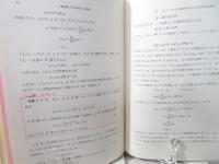 自然科学者のための積分方程式論