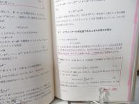 自然科学者のための積分方程式論