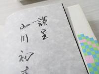 泉 : 次代への贈りもの