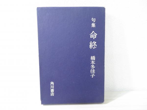 幸わせさがしの手相学(高木彬光 著) / ブックソニック / 古本