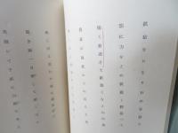 命終 : 句集