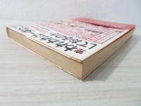 われわれは一体なにをしておるのか