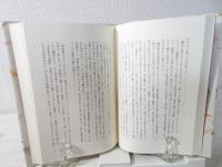 精神貴族 : 藤野克巳遺稿集