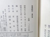 青春紀行