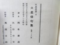 火星俳句集 ５