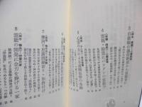 日本の霊能力者 : 奇跡を起こす人々