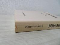 内村鑑三とその周辺