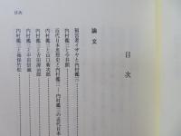 内村鑑三とその周辺