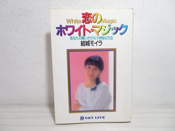 日本の霊界霊場 あの世とこの世を結ぶ場所(山下みどり) / ブック