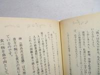 天意之神霊パワー : 幸福への招待